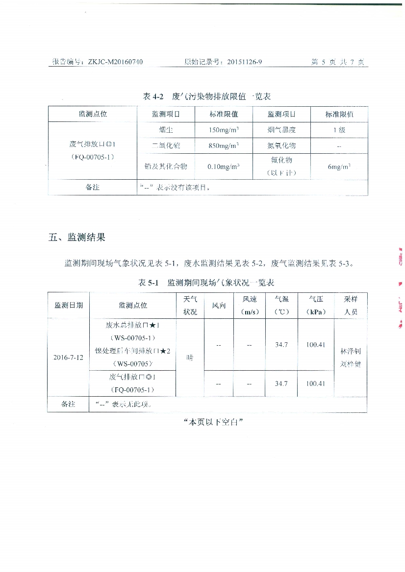 09241429401天馬2016年7月份監測報告_7.Jpeg