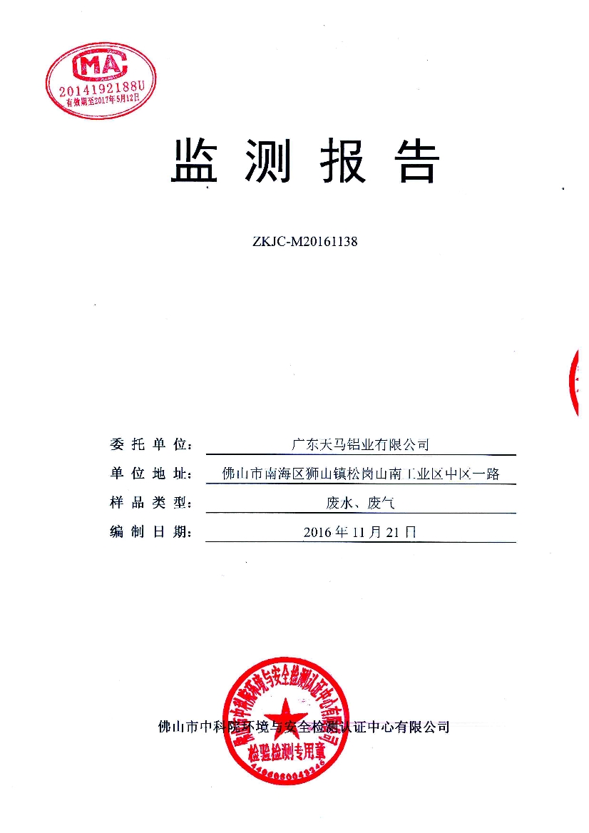 010711185992016年11月自行監測報告_1.Jpeg