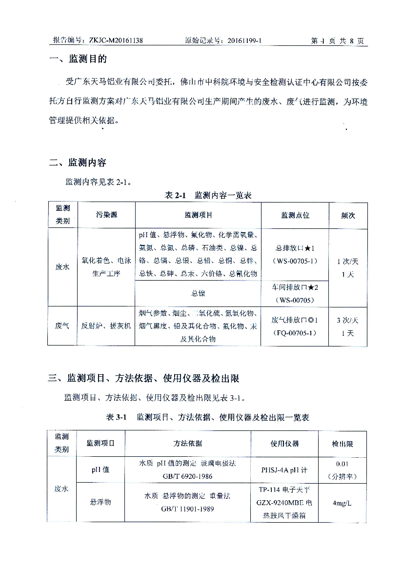 010711185992016年11月自行監測報告_3.Jpeg