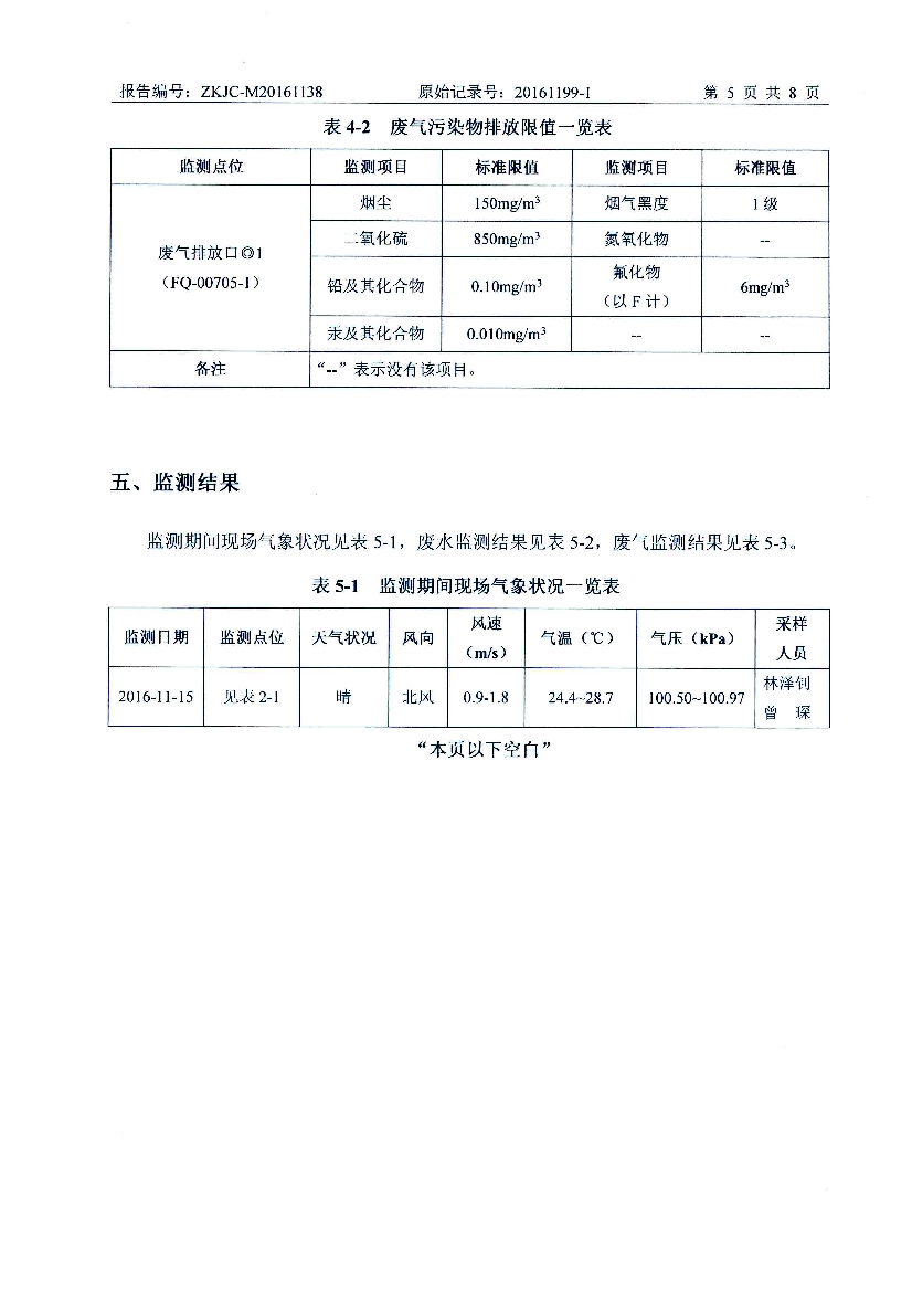 010711185992016年11月自行監測報告_7.Jpeg