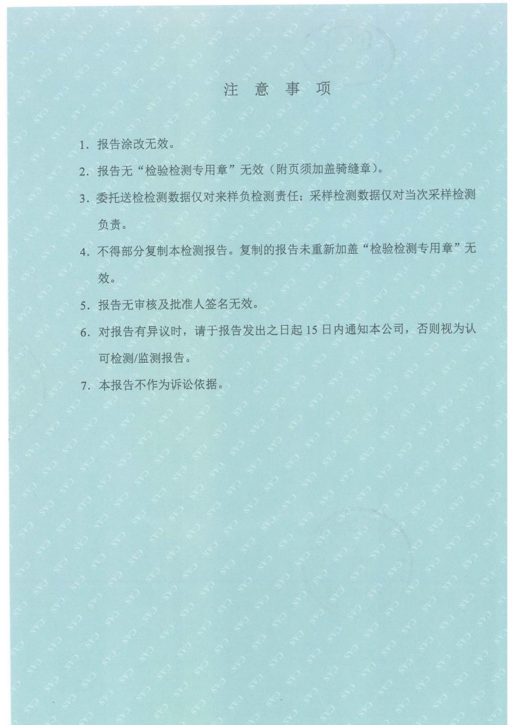 天馬鋁業2017年4月檢測報告-2.jpg