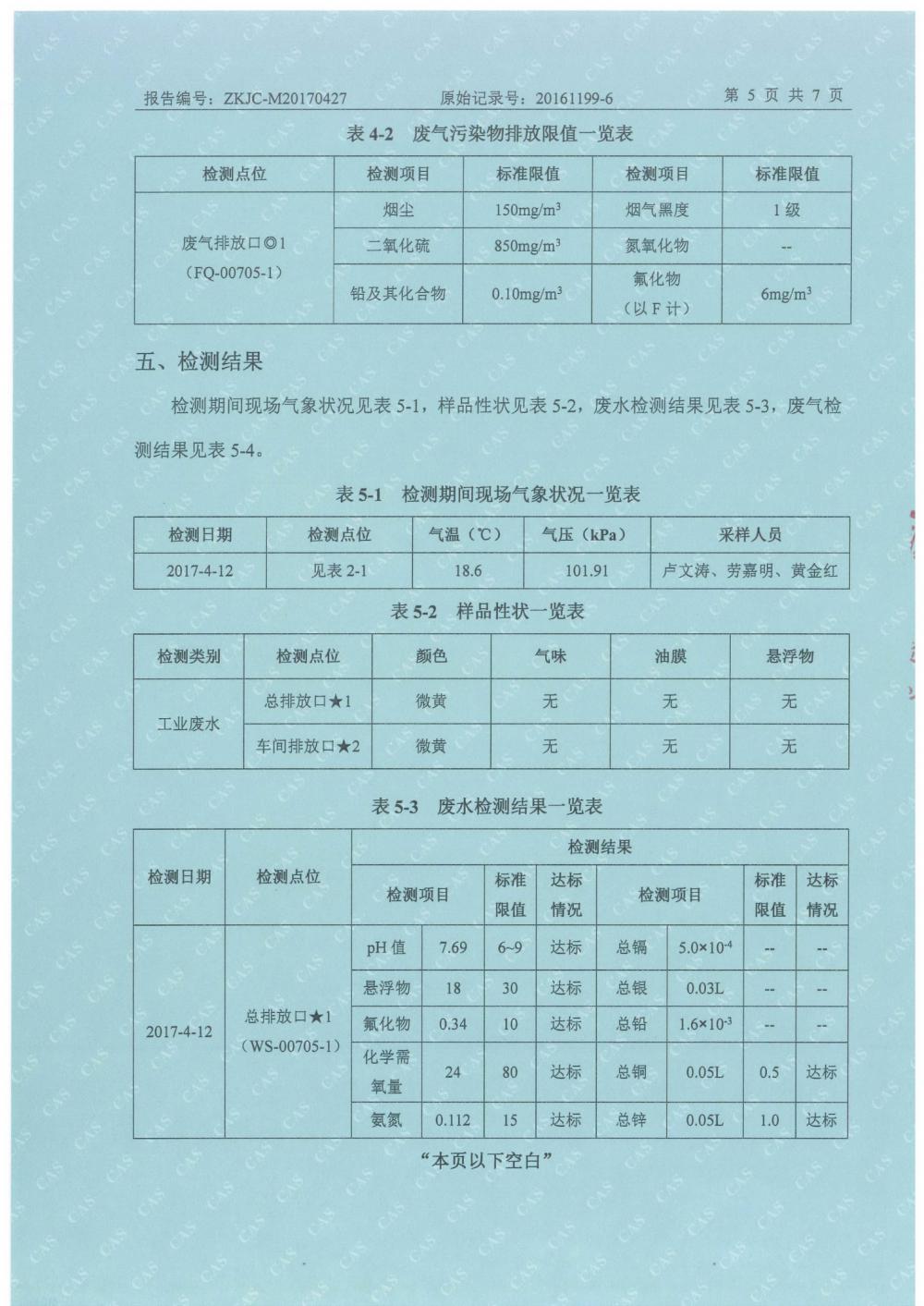 天馬鋁業2017年4月檢測報告-7.jpg