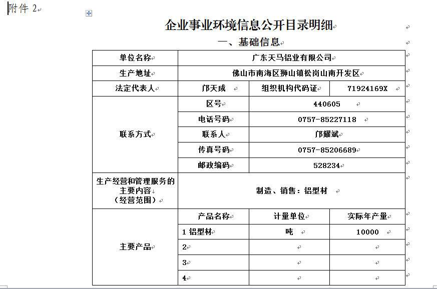 企業微信截圖_20170731185315.png
