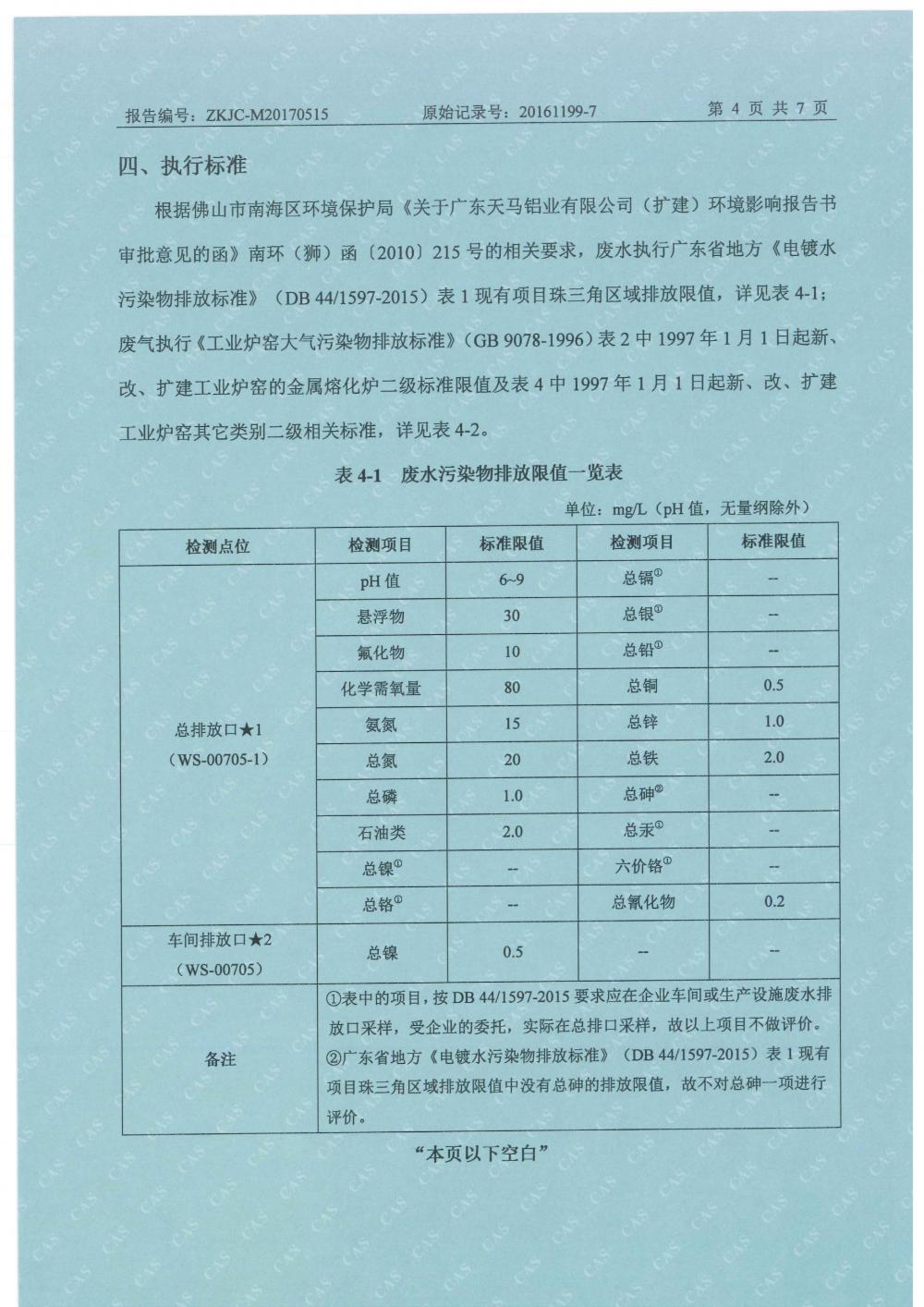 天馬2017年5月份監測報告-6.jpg