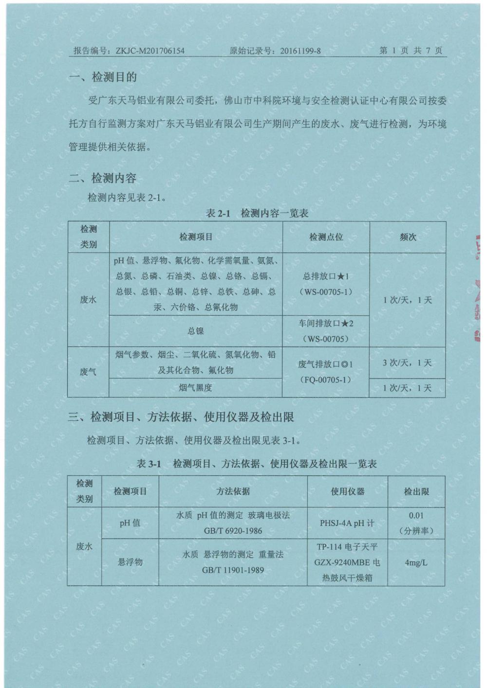天馬2017年6月份監測報告-3.jpg