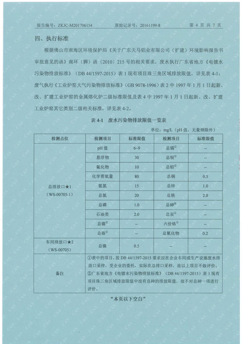 天馬2017年6月份監測報告-6.jpg