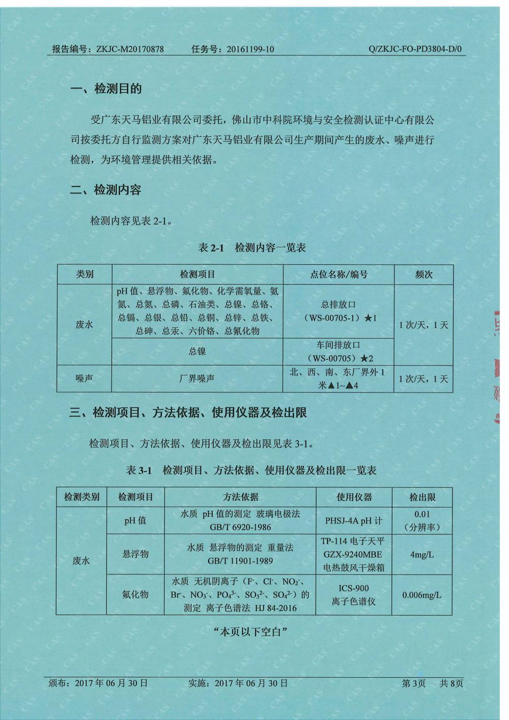 天馬鋁業8月份監測報告-3.jpg