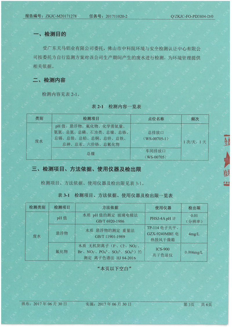 天馬2017年12月份監測報告-3.jpg