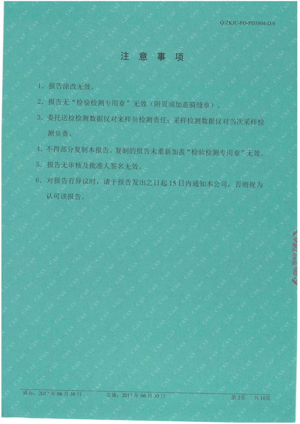 天馬鋁業(yè)2018年8月檢測報(bào)告-2.jpg