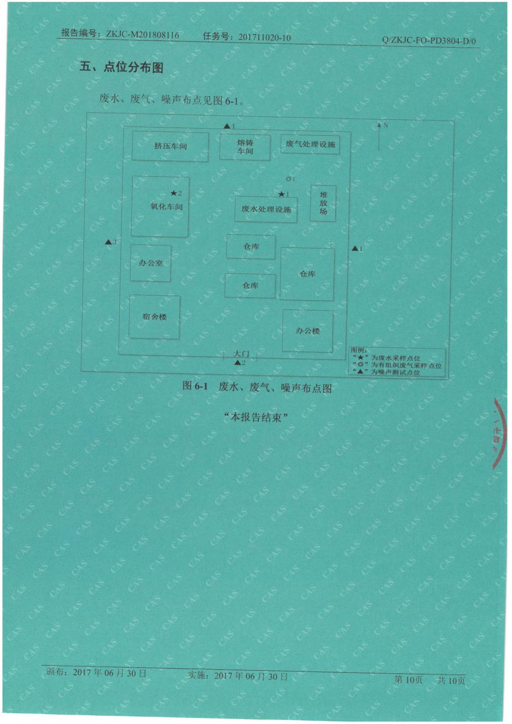 天馬鋁業(yè)2018年8月檢測報(bào)告-10.jpg