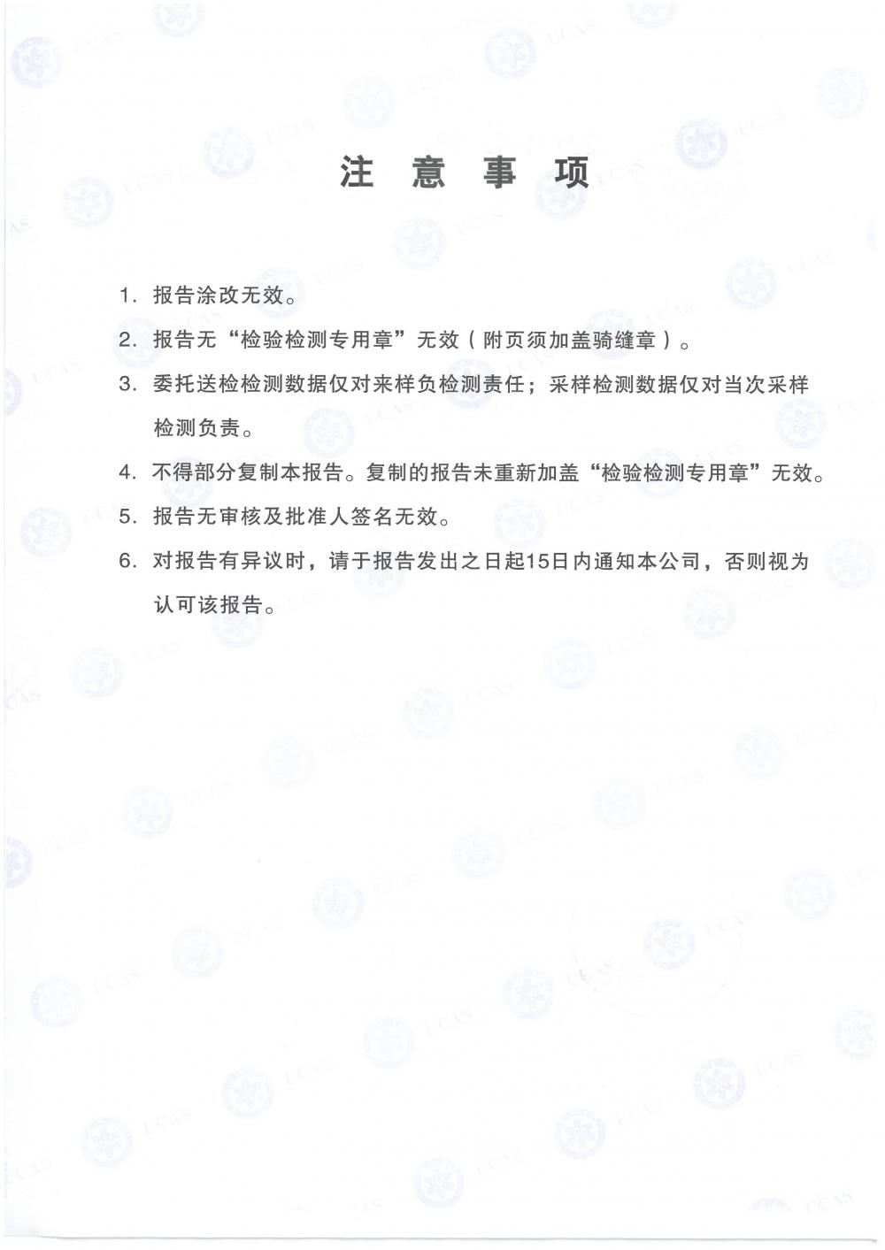 天馬鋁業2018年11月檢測報告-2.jpg