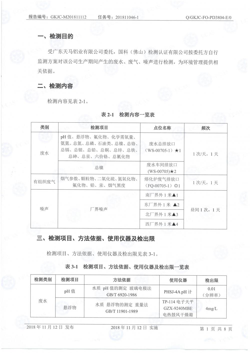天馬鋁業2018年11月檢測報告-3.jpg