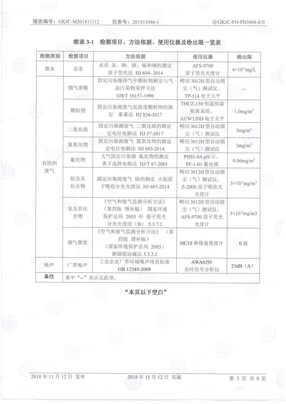 天馬鋁業2018年11月檢測報告-5.jpg