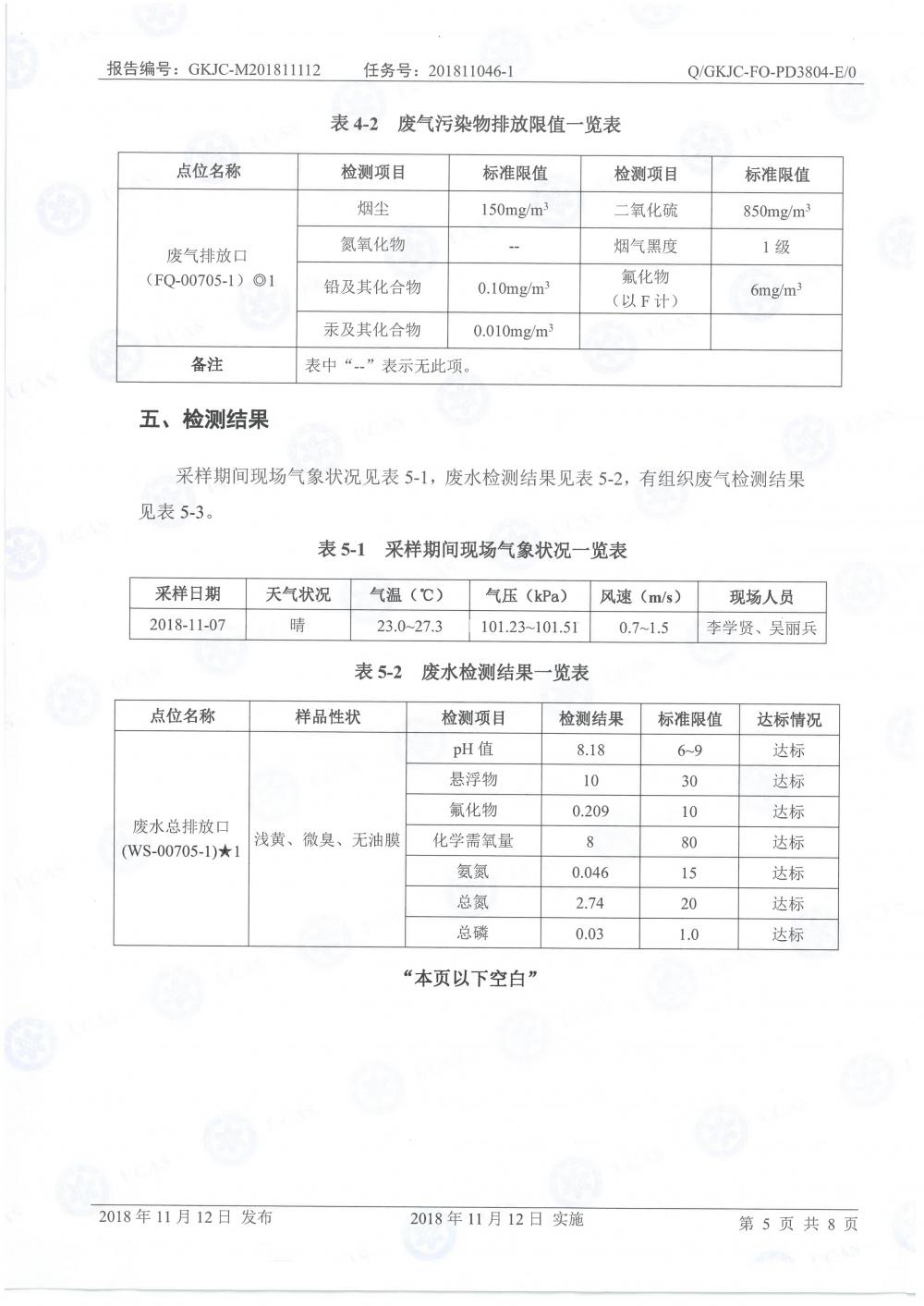 天馬鋁業2018年11月檢測報告-7.jpg