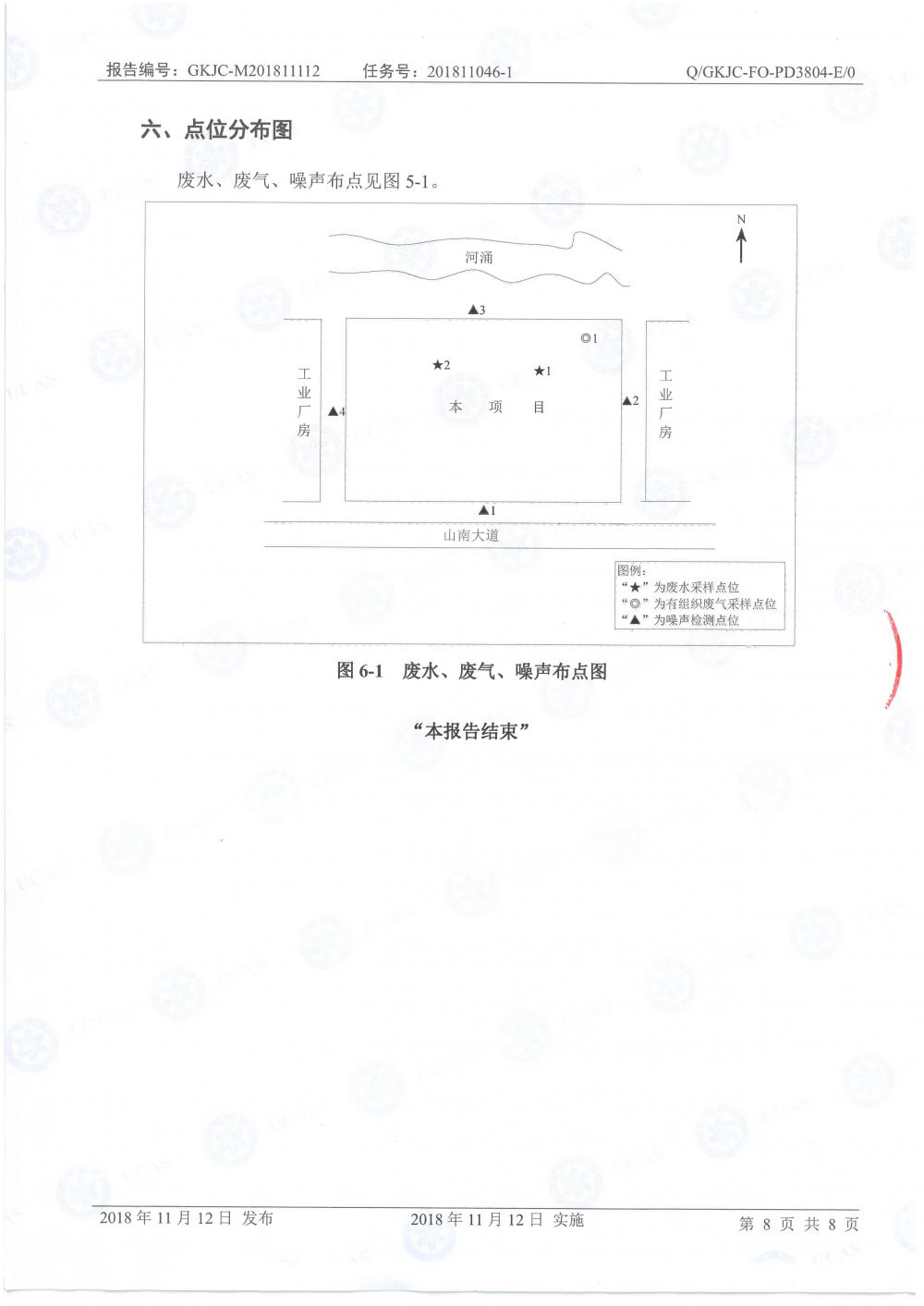 天馬鋁業2018年11月檢測報告-10.jpg