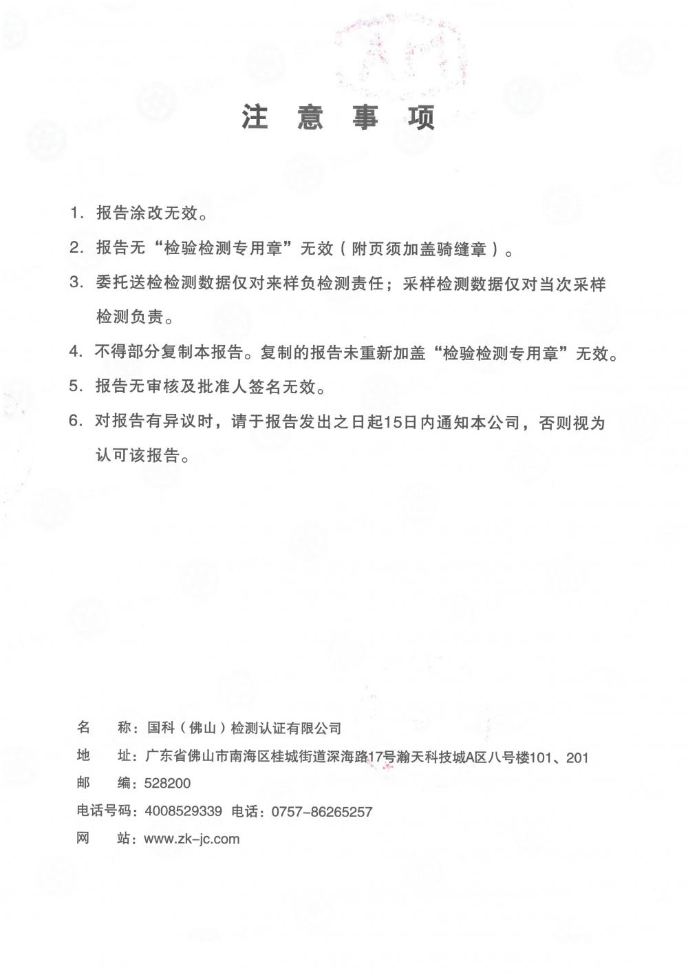 天馬鋁業2018年12月檢測報告-2.jpg