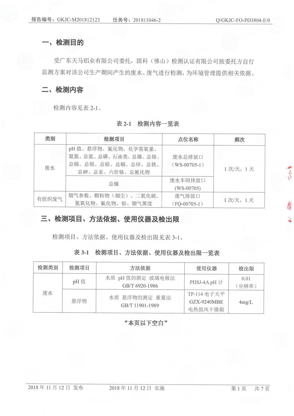 天馬鋁業2018年12月檢測報告-3.jpg