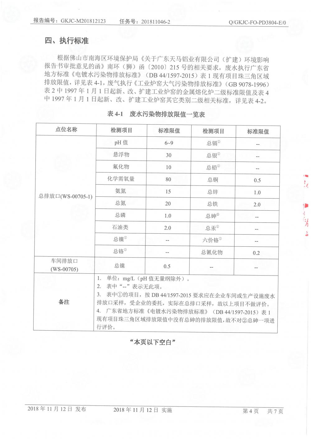 天馬鋁業2018年12月檢測報告-6.jpg