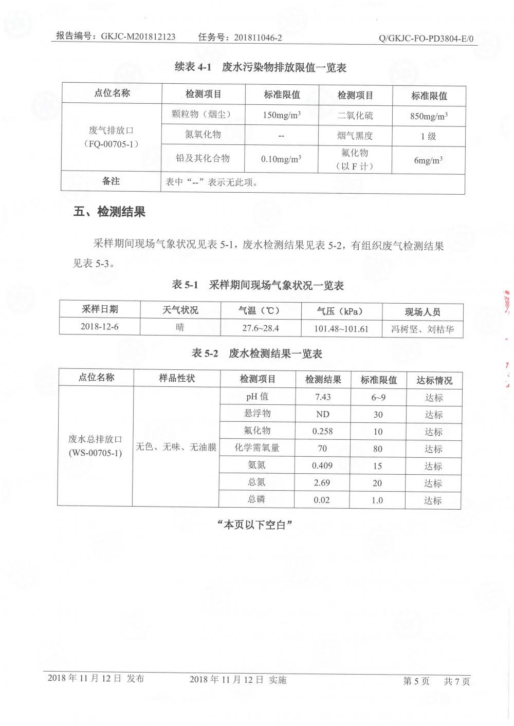 天馬鋁業2018年12月檢測報告-7.jpg