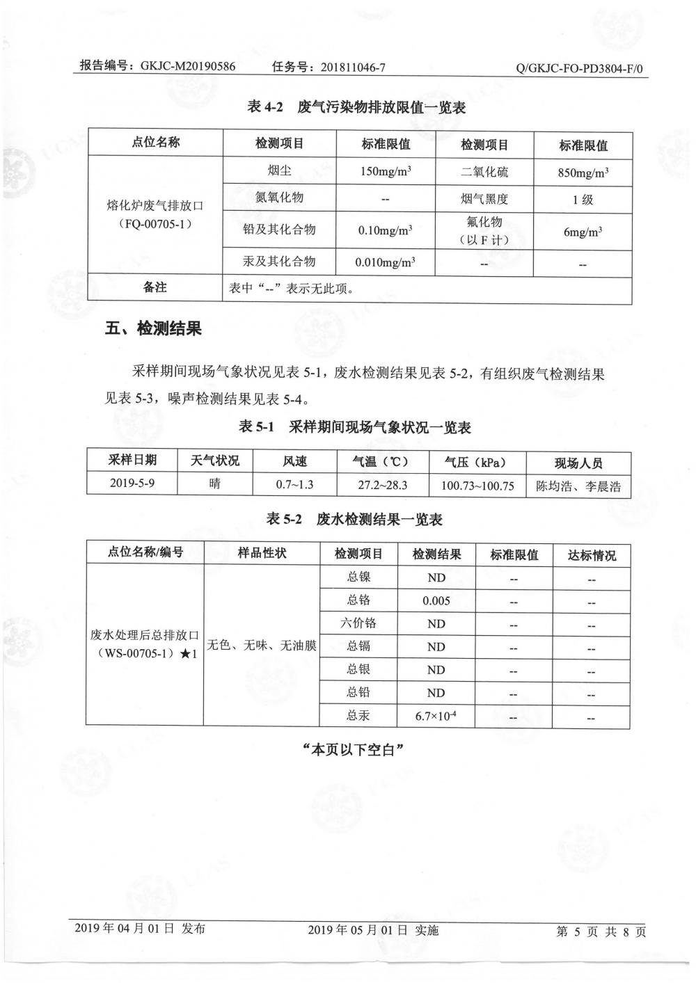 天馬鋁業2019年5月監測報告-7.jpg