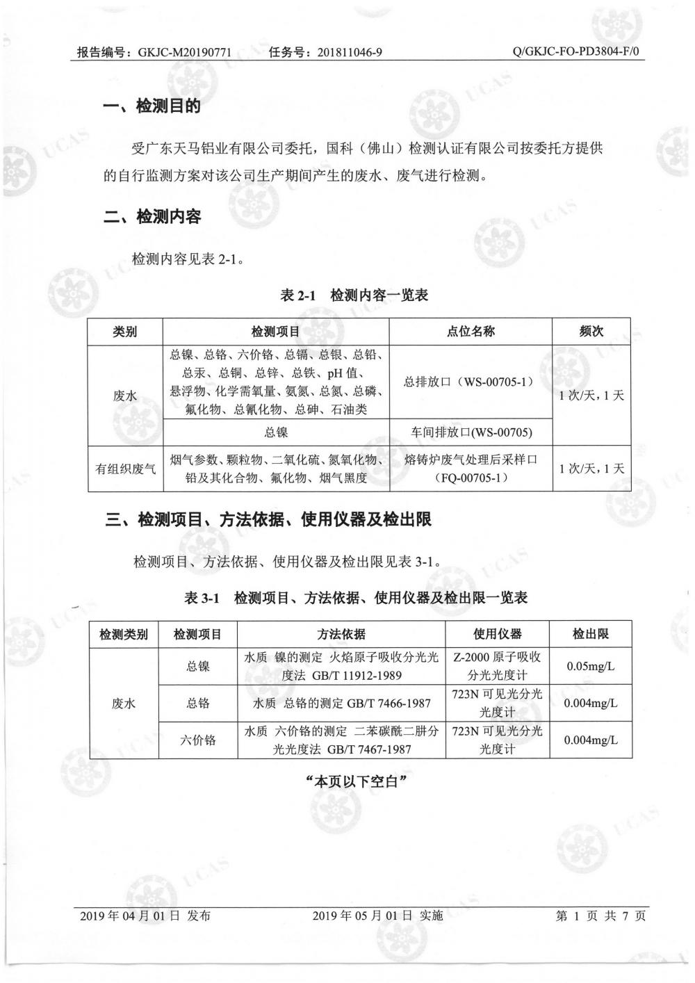 天馬鋁業2019年7月監測報告-3.jpg